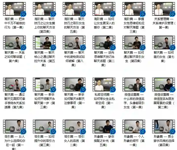 《恋爱方法6.0》实战指南：情感教育权威揭秘，限时领取专属成长路径-拆界研习社