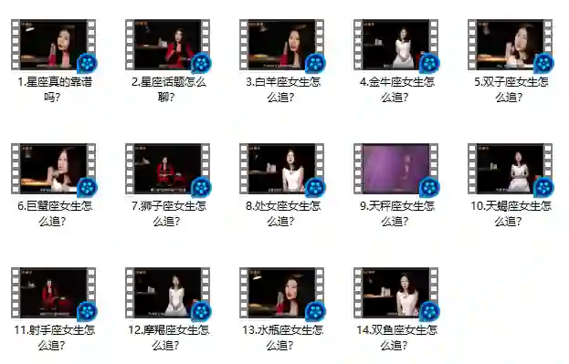 坏男孩学院×星座大师|12星座追女生实战指南(限时专属版)-拆界研习社