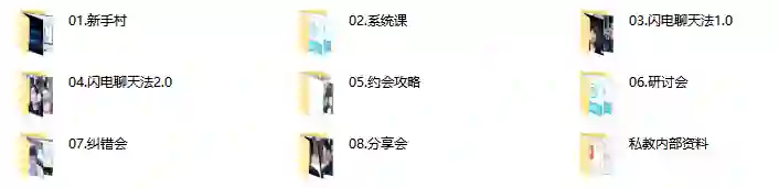 【脱单私教2020】实战指南：3步引爆吸引力｜限时专属揭秘-拆界研习社