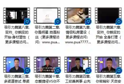 一喜情感《吸引力》实战指南：揭秘高阶吸引力法则-拆界研习社