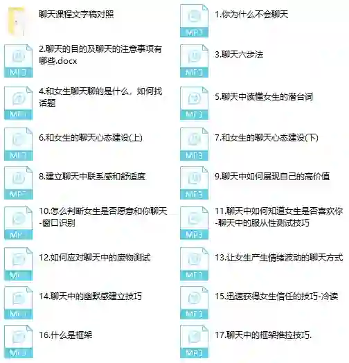 宣宣情感实战聊天课《这么聊，更吸引她》限时专属指南-拆界研习社