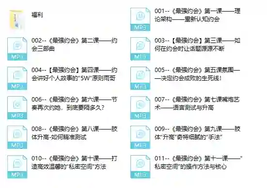 yu情感《最强约会》实战指南：限时揭秘专属约会心法-拆界研习社