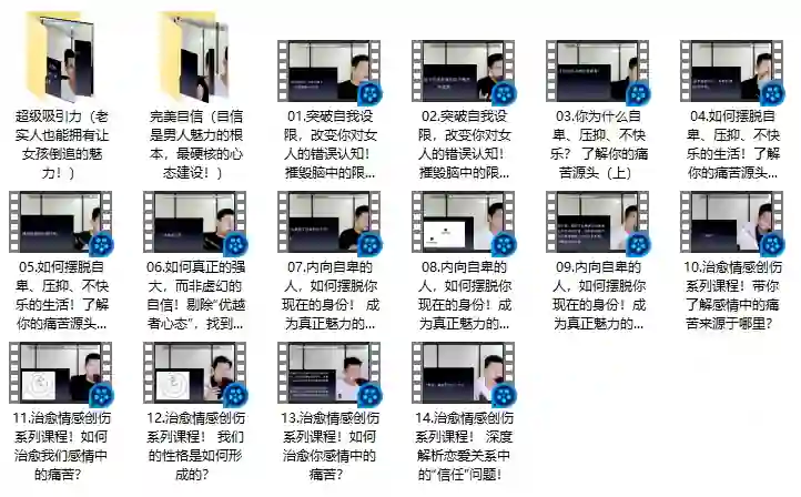 《恋爱精品课》实战指南：情感教育爆款课限时揭秘-拆界研习社