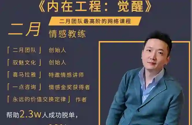 图片[1]-二月《内在工程：觉醒》实战指南｜限时揭秘专属觉醒路径-拆界研习社