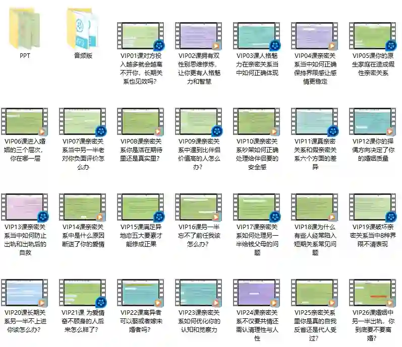 山本教育素云《九期长期关系》实战指南：揭秘亲密关系进阶秘诀-拆界研习社