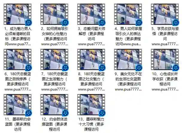 墨菲斯恋爱蓝图实战指南（高清·限时专属版）-拆界研习社