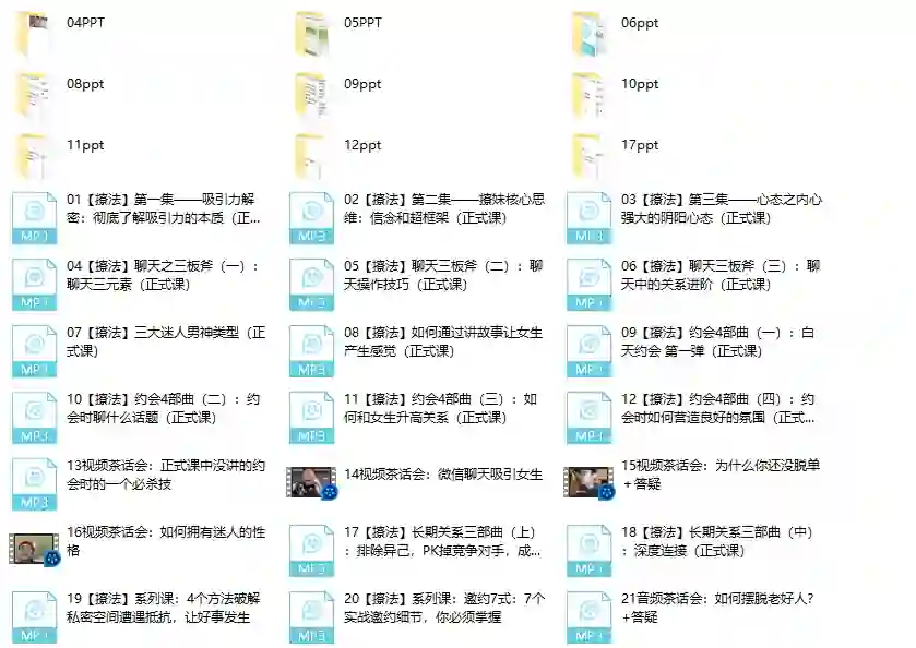 图片[1]-倪恋爱教育《撩妹兵法》实战指南：3大核心技巧揭秘-拆界研习社