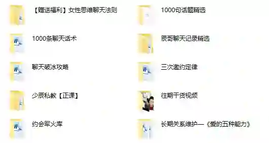 丘比特恋爱少辰私教军团+女性思维聊天实战指南-拆界研习社