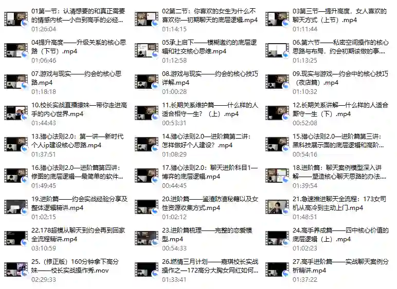 【嘉琪】猎心法则V3.0实战指南：揭秘新时代聊天黑科技-拆界研习社