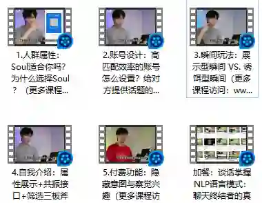 社交光谱社长《SOUL掌握》实战指南｜限时揭秘专属社交心法-拆界研习社