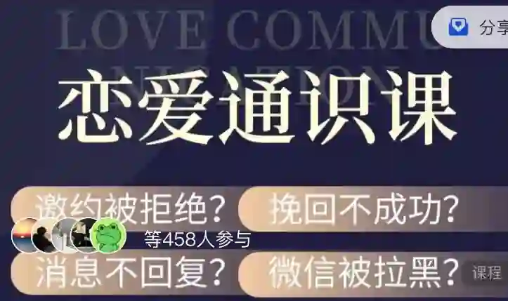 青浪《5合1恋爱通识课》实战指南：限时解锁专属恋爱力-拆界研习社