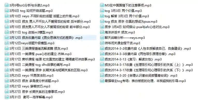 坏男孩-完美恋爱2.0到3.0-拆界研习社