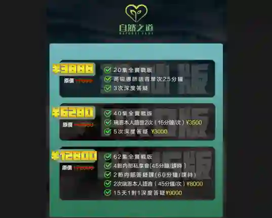 瑞恩《自然之道》实战指南：内部直播私享会限时开启-拆界研习社