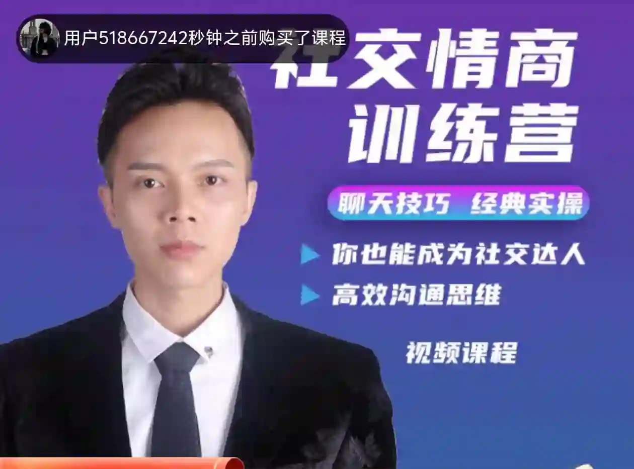 欧阳浮夸《社交情商训练营》-拆界研习社