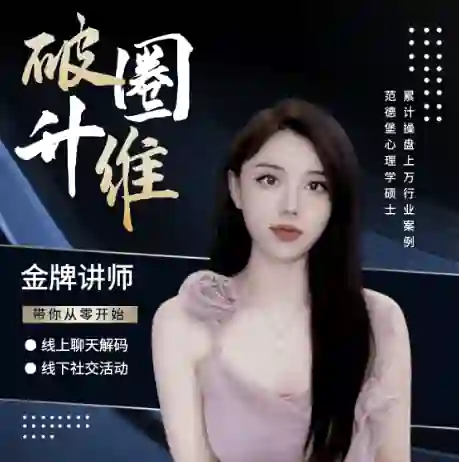 社交能力提升课3.0从0开始线上聊天+线下活动-拆界研习社