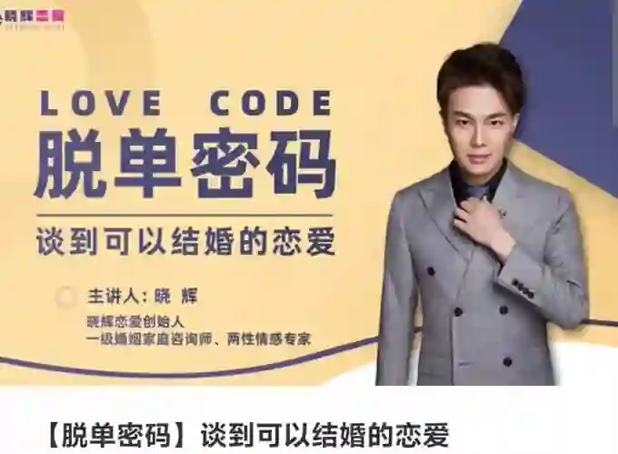 【脱单密码V3.0】实战指南：谈到可以结婚的恋爱揭秘-拆界研习社