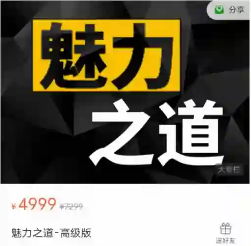 Leo《魅力之道-标准版》实战指南：3步解锁专属魅力密码-拆界研习社