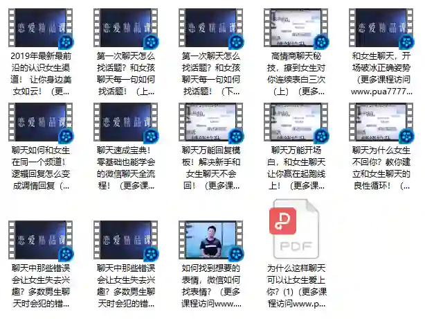 魅力男神2.0实战聊天指南：新手速成+专属话术揭秘-拆界研习社