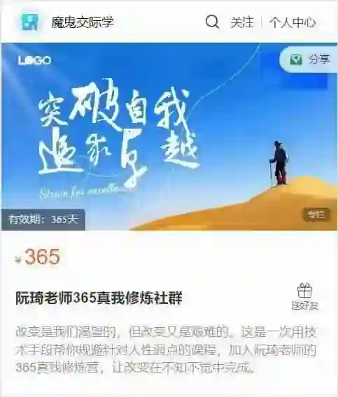 阮琦老师《365真我修炼社群》实战指南｜限时解锁专属成长路径-拆界研习社