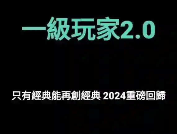 AMG《一级玩家2.0》实战指南：限时揭秘专属进阶攻略-拆界研习社