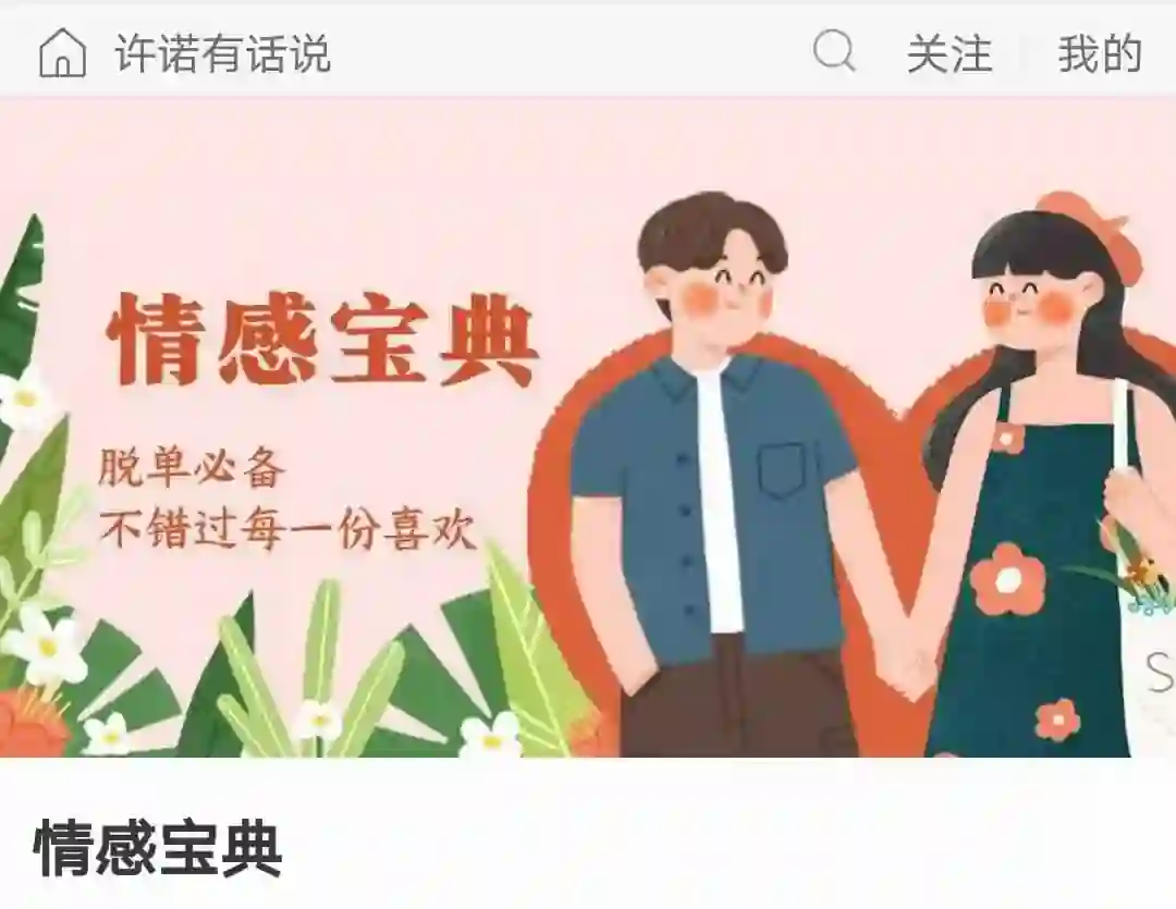 许诺《情感宝典》最新实战指南：限时揭秘专属情感提升法-拆界研习社