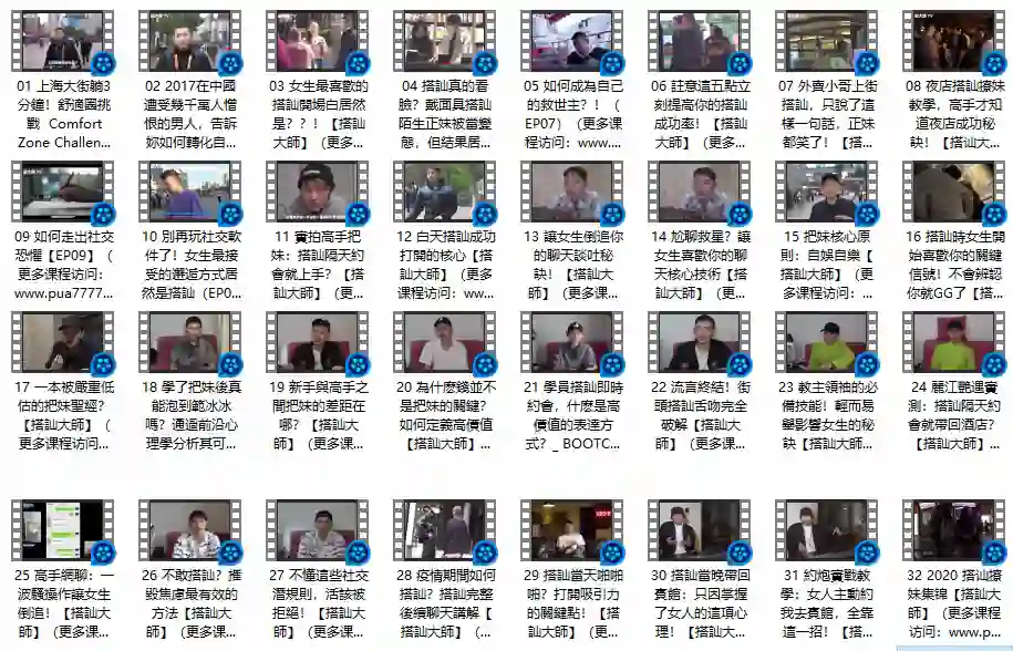 《Infield Footage – 實戰教學》Chris搭讪大师公开课-拆界研习社