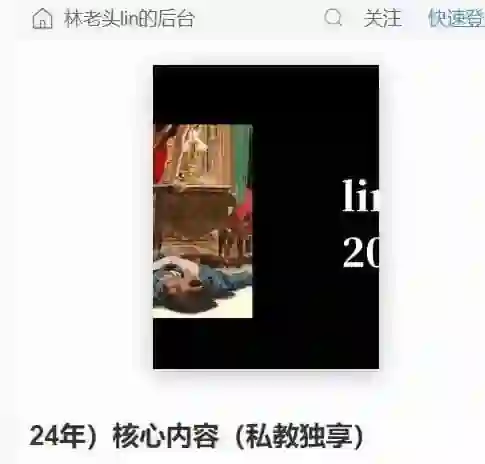 林老头《24年核心内容》实战指南｜私教专属限时揭秘-拆界研习社