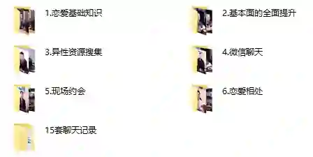 说爱情感×陈泉｜《恋爱加速器8.0》实战指南·限时揭秘专属版-拆界研习社