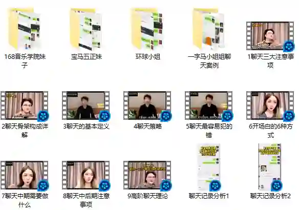 爱瑞克恋爱学《爱老师聊天课》实战指南：揭秘高阶聊天技巧-拆界研习社