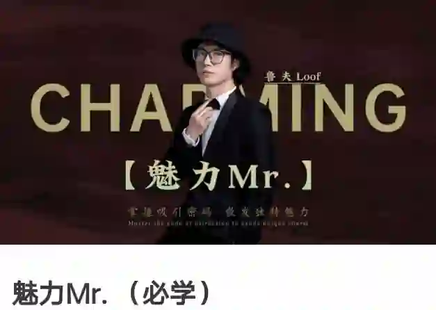 故事制造室《魅力Mr.》实战指南：限时揭秘必学心法-拆界研习社