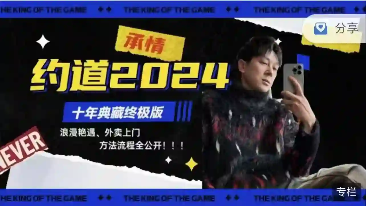 承情《约道2024：十年典藏终极版》实战指南｜限时揭秘+专属权益-拆界研习社