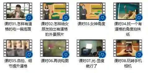 自拍实战指南：8分钟速提朋友圈逼格（专属版）-拆界研习社