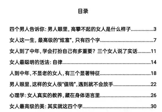 《女人魅力修炼手册》实战指南｜限时揭秘专属PDF-拆界研习社
