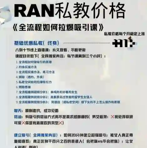 RAN私教V3.0｜实战指南：全流程拉爆吸引课的独家秘诀-拆界研习社
