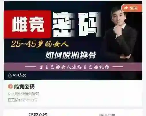 蓝冰老师《雌竞密码》实战指南：揭秘女性竞争底层逻辑-拆界研习社