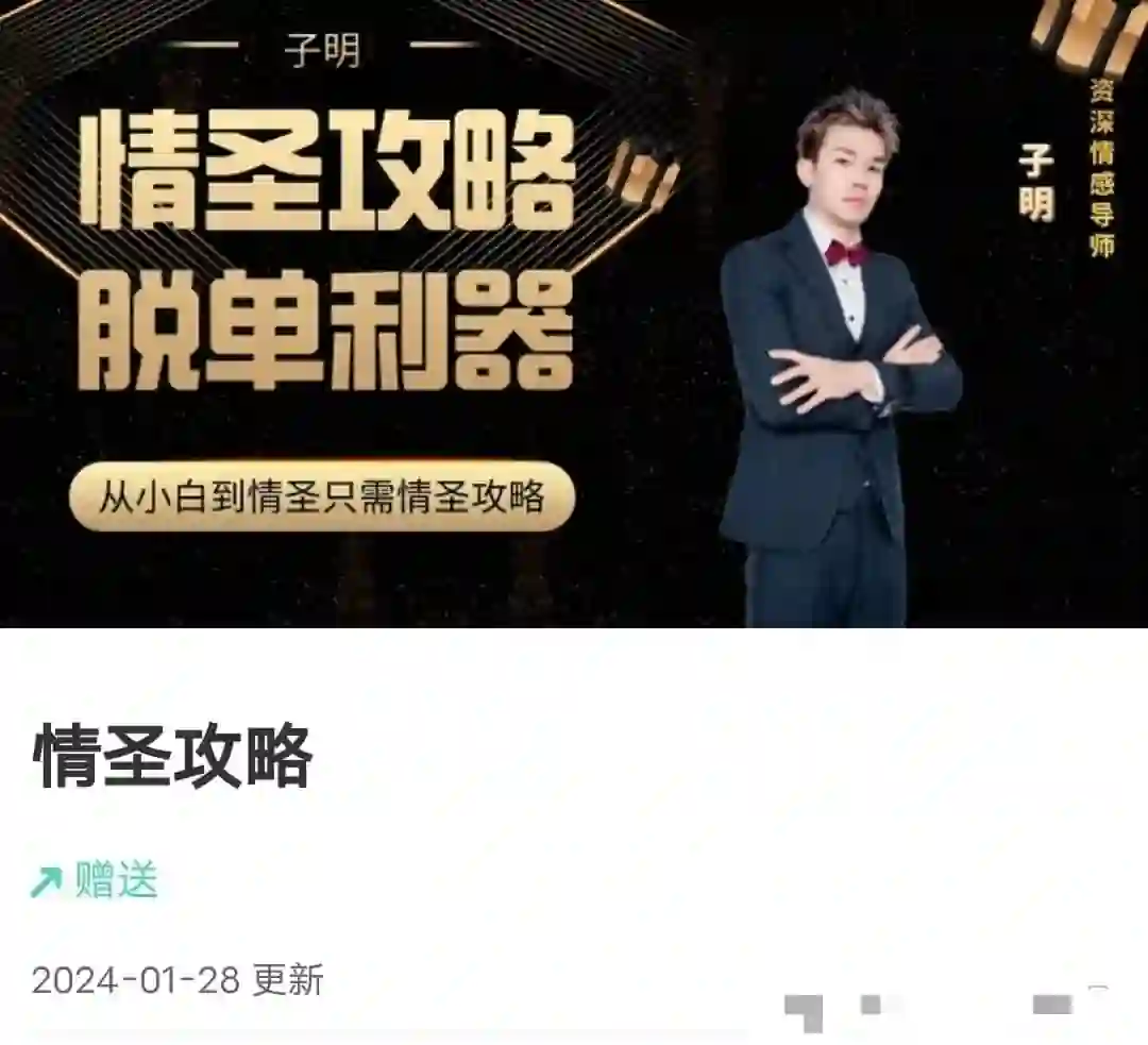 懂你的子明《情圣攻略》实战指南：限时揭秘专属恋爱心法-拆界研习社