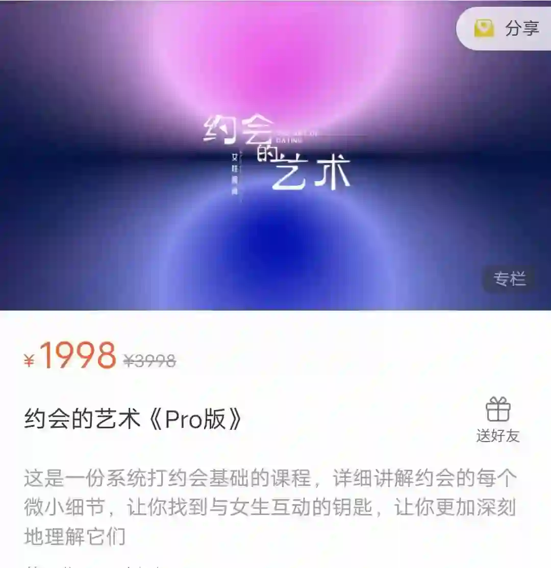 良叔《约会的艺术》实战指南：揭秘高阶约会心法-拆界研习社
