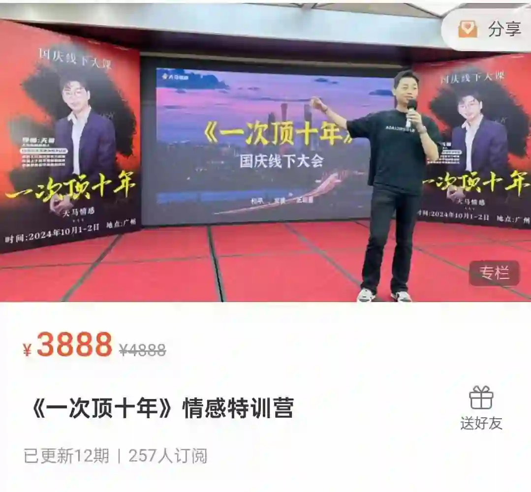 天马情感《一次顶十年》实战指南：限时揭秘专属情感特训营-拆界研习社