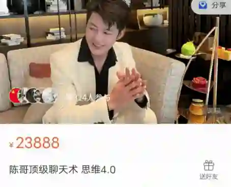 陈哥《顶级聊天术思维4.0》实战指南：3步引爆高情商沟通-拆界研习社