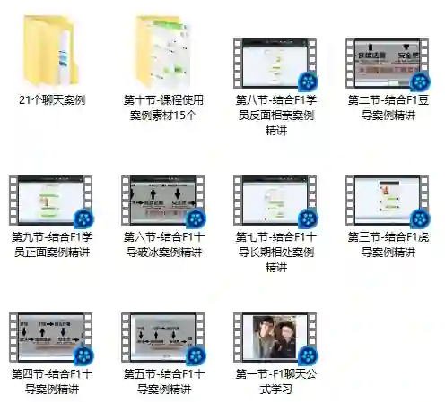 微爱情感最新版｜实战聊天指南：内部课堂限时揭秘-拆界研习社