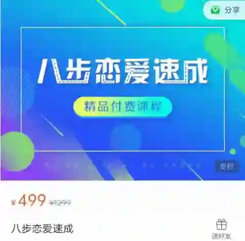 《恋爱八步速成》实战指南：揭秘高效脱单的8个关键步骤-拆界研习社