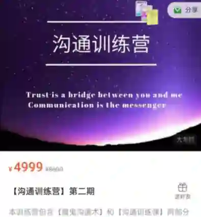 魔鬼交际学《沟通训练营》第二期：实战指南+限时专属揭秘-拆界研习社