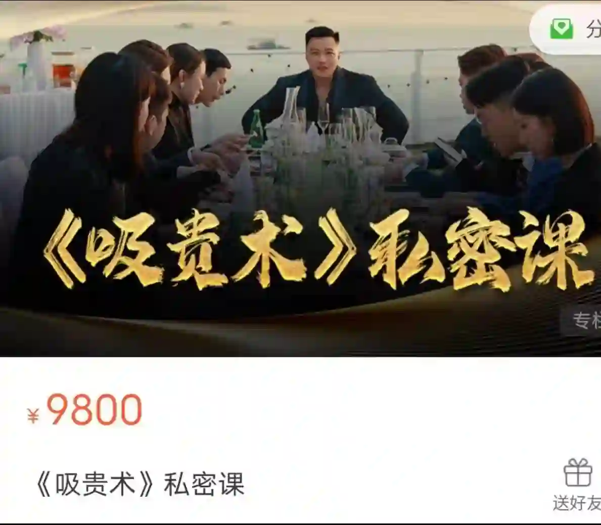 乌鸦救赎《吸贵术》实战指南：限时揭秘财富吸引力法则-拆界研习社