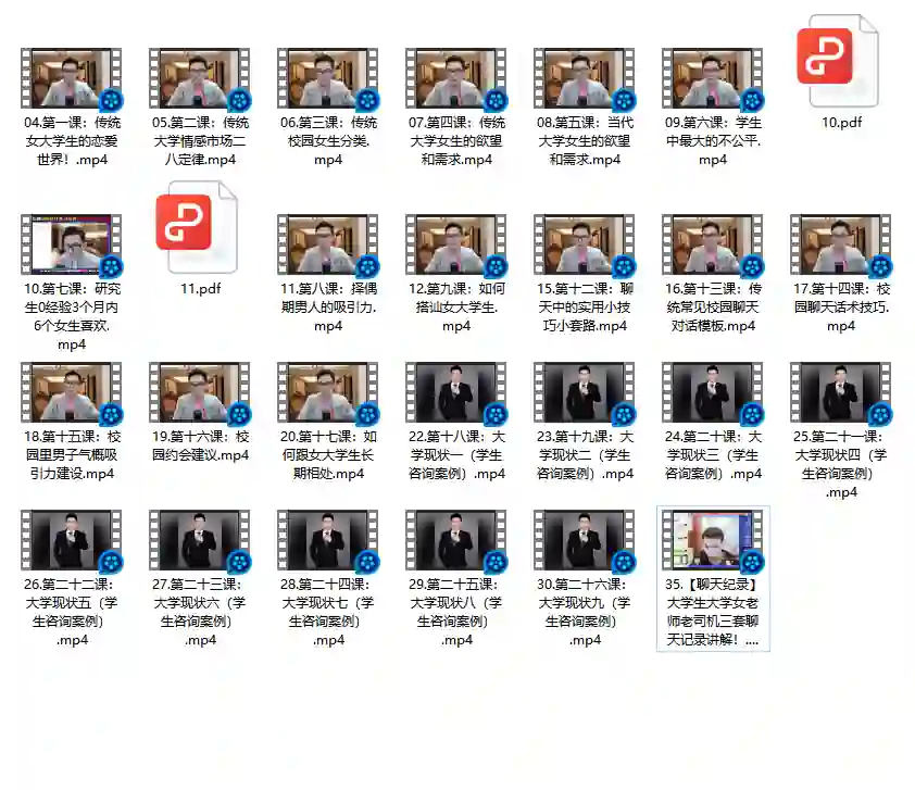 天边老白×爱上大学生：恋爱实战指南限时揭秘-拆界研习社