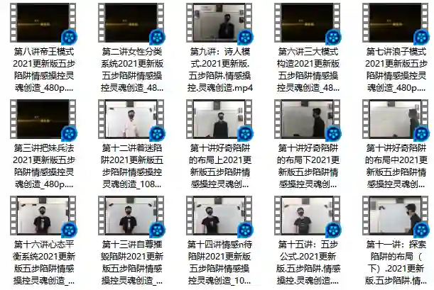 五步陷阱灵魂创造者实战指南：内部课程限时揭秘-拆界研习社