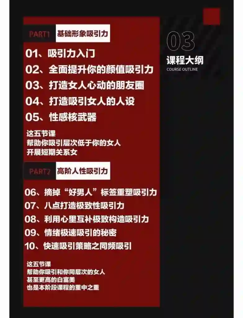 子轩老师男性吸引力实战指南1.0（限时揭秘+专属方法）-拆界研习社