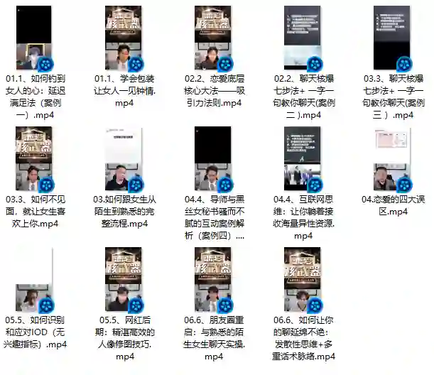 图片[2]-七分学堂恋爱核武器4.0实战指南：揭秘高段位亲密关系的专属方法-拆界研习社