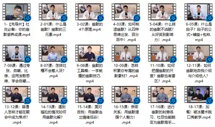 社交必备｜幽默感养成实战指南（V2.3专属版）-拆界研习社