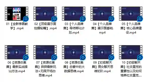 男哥内核3.0实战指南：恋爱情商提升初级课（限时专属）-拆界研习社