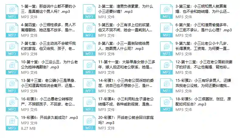 小三心理课V2.0实战指南：情感操控揭秘+限时专属解析-拆界研习社